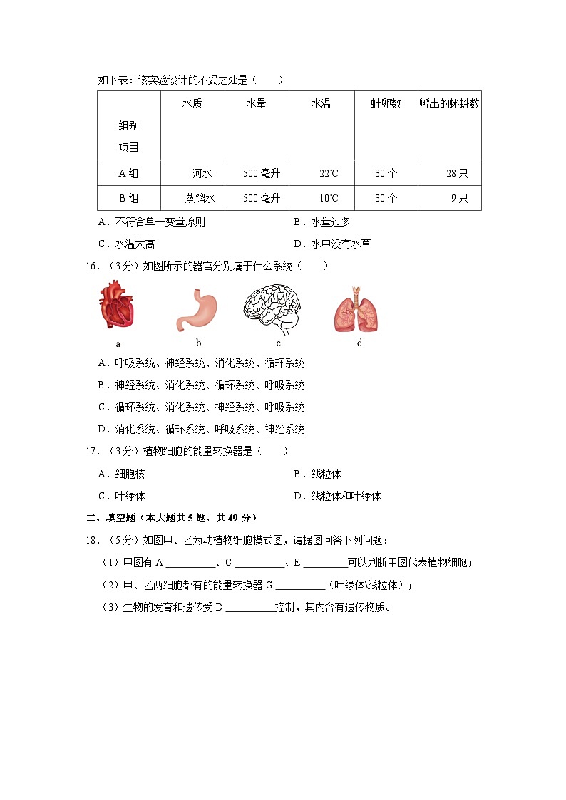 2023-2024学年贵州省贵阳七中七年级（上）期中生物试卷第3页