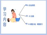 【核心素养】人教版八年级下册8.2《用药与急救》课件＋课时练习＋教案（含教学反思）