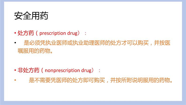 【核心素养】人教版八年级下册8.2《用药与急救》课件＋课时练习＋教案（含教学反思）08