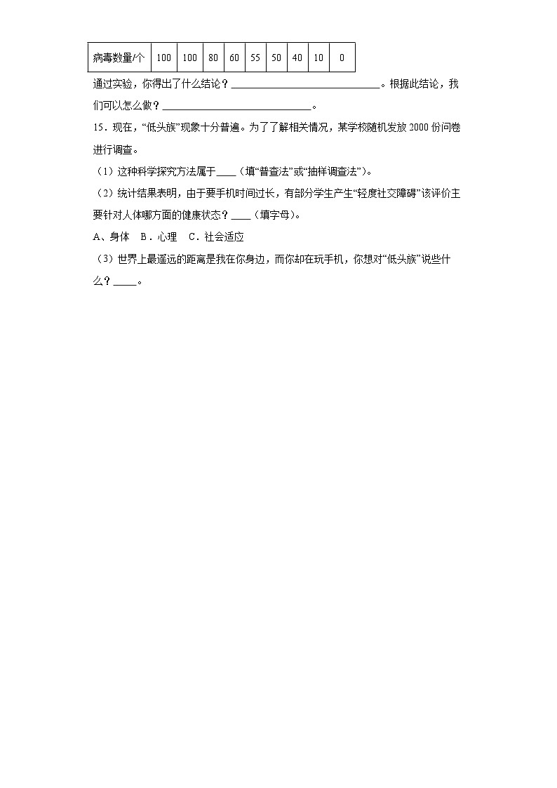 【核心素养】人教版八年级下册8.3.1《评价自己的健康状况》课件＋课时练习＋教案（含教学反思）03