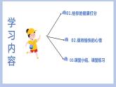 【核心素养】人教版八年级下册8.3.1《评价自己的健康状况》课件＋课时练习＋教案（含教学反思）