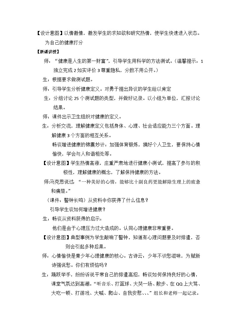 【核心素养】人教版八年级下册8.3.1《评价自己的健康状况》课件＋课时练习＋教案（含教学反思）02