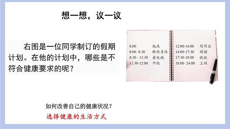 【核心素养】人教版八年级下册8.3.2《选择健康的生活方式》课件第5页