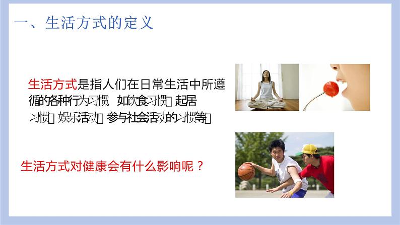 【核心素养】人教版八年级下册8.3.2《选择健康的生活方式》课件第6页