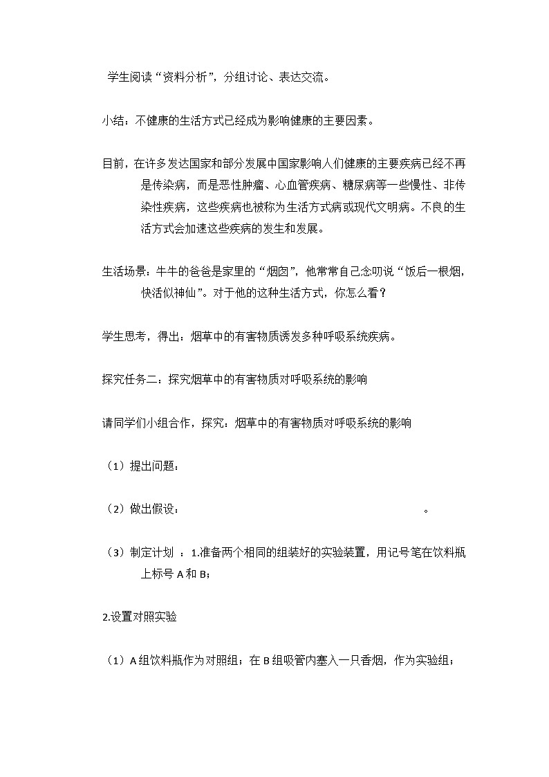 【核心素养】人教版八年级下册8.3.2《选择健康的生活方式》教案（含教学反思）第3页