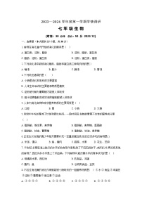 江苏省徐州市丰县七校2023-2024学年七年级上学期12月学情调研生物试卷（月考）