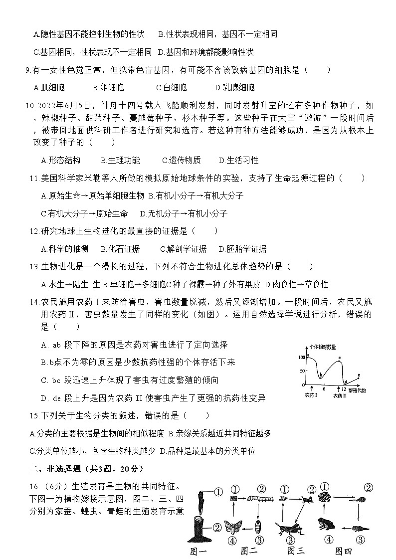 山东省淄博市张店区铁山学校2023-2024学年八年级上学期第三次月考生物试卷第2页