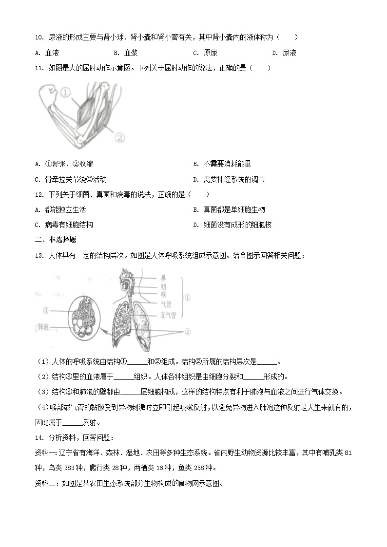 2023年辽宁营口中考生物真题及答案02