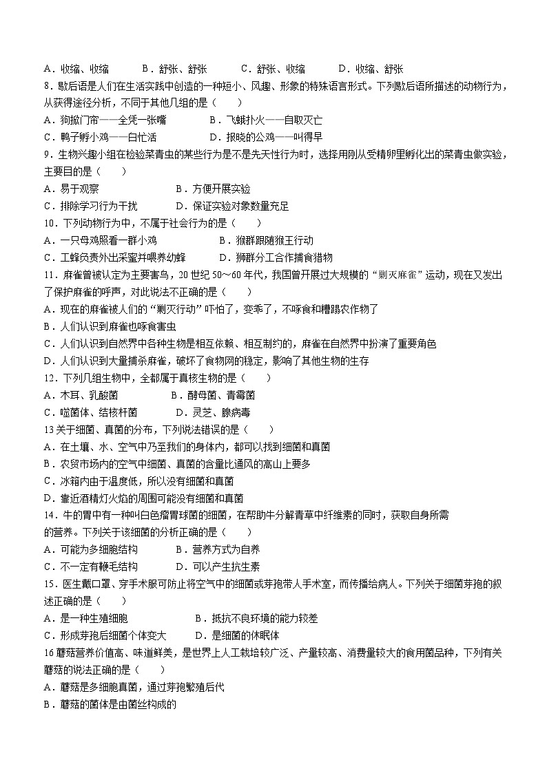 内蒙古赤峰市2022—2023学年八年级上学期期末生物试题第2页