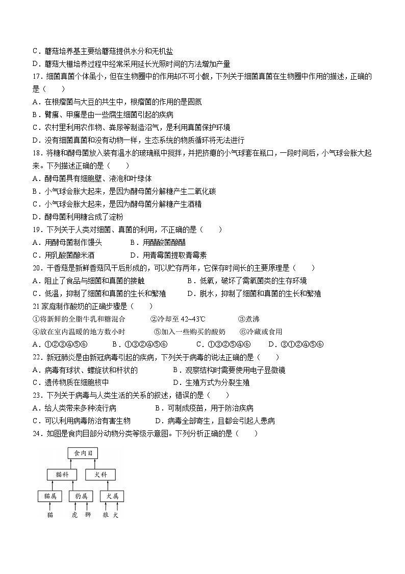 内蒙古赤峰市2022—2023学年八年级上学期期末生物试题第3页