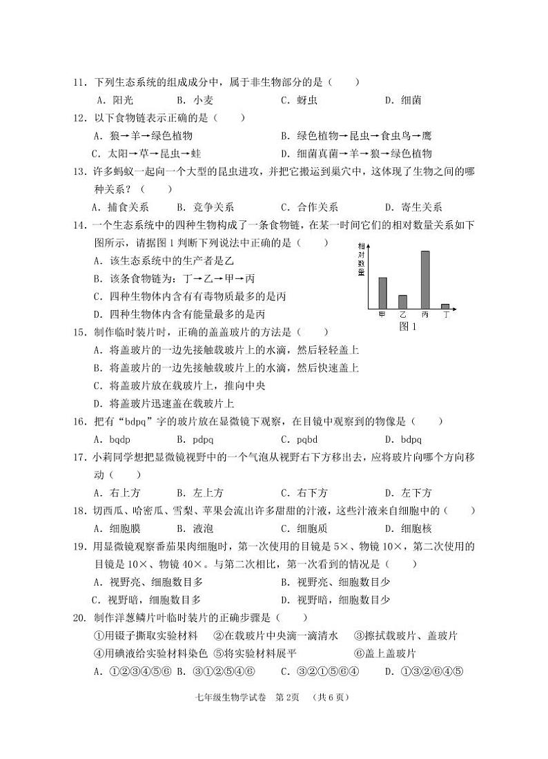 广西贺州市八步区2023-2024学年七年级上学期期中考试生物试题02