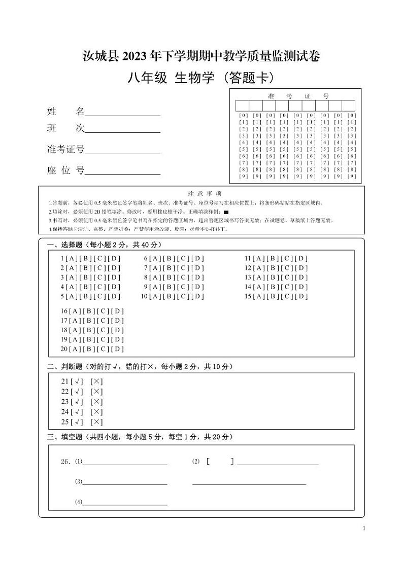 湖南省郴州市汝城县2023-2024学年八年级上学期期中生物试题01