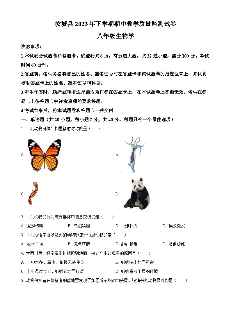 湖南省郴州市汝城县2023-2024学年八年级上学期期中生物试题01