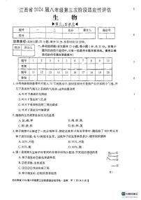 江西省吉安市吉安县城北中学2023-2024学年八年级上学期12月月考生物试题