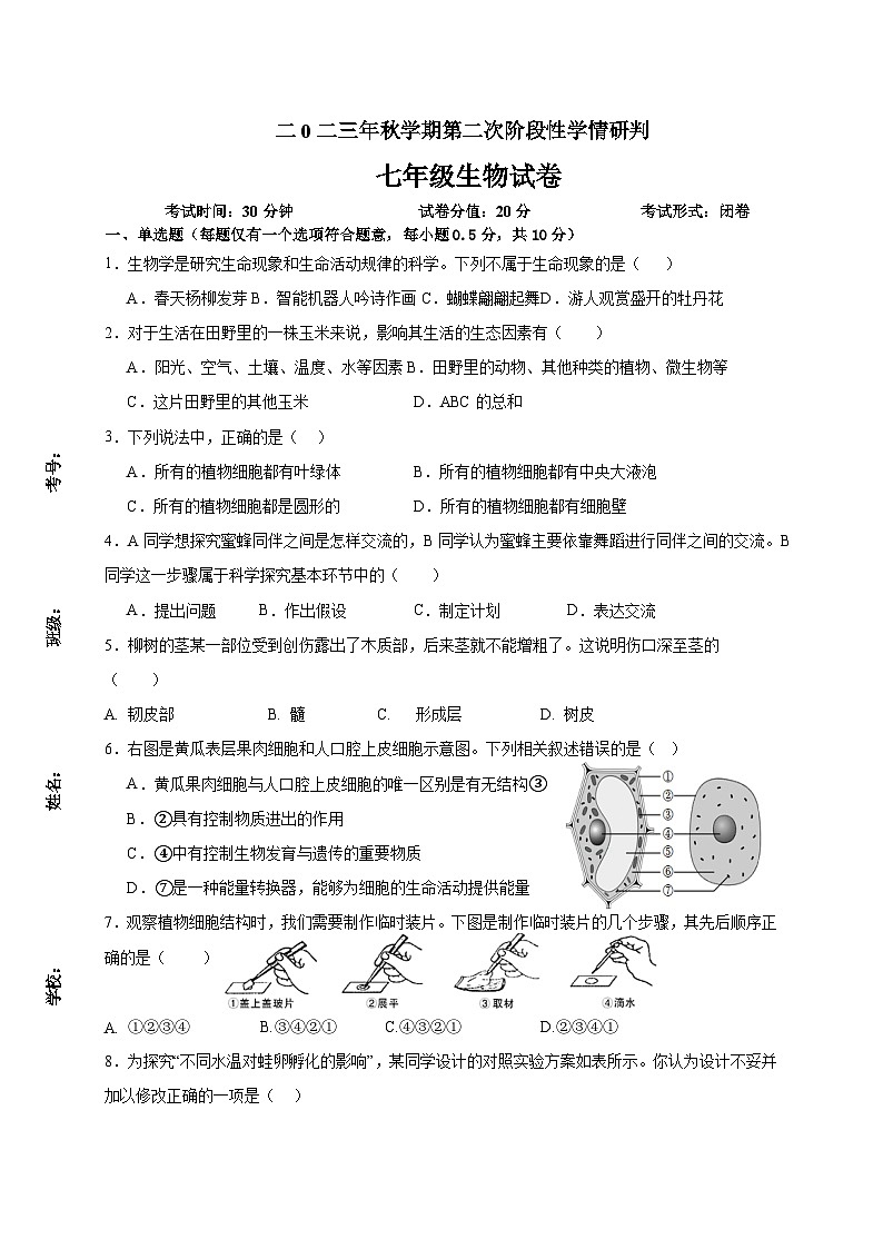江苏省盐城市滨海县滨淮初中集团2023-2024学年七年级上学期12月月考生物试题第1页