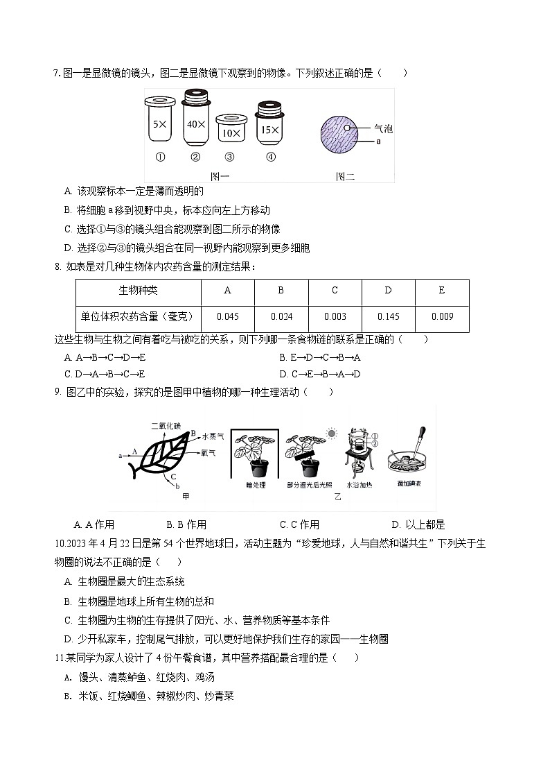 江苏省南通市通州区金北学校2023-2024学年七年级上学期第三次生物月考试卷02