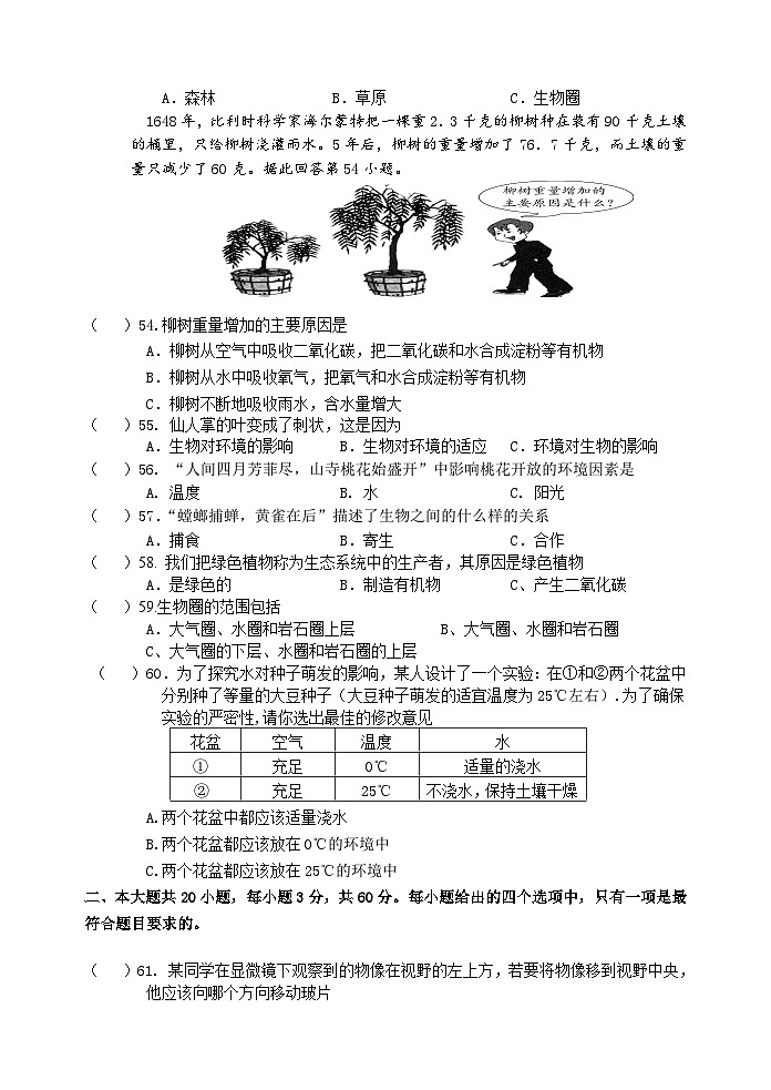 江苏省淮安市洪泽湖初级中学2023-2024学年七年级上学期期中考试生物试卷第2页