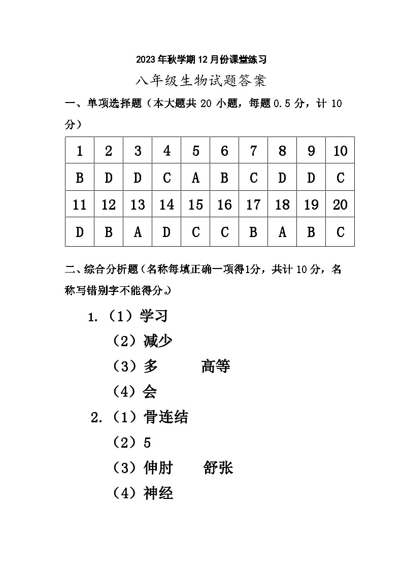2023年秋学期12月份课堂练习试题答案第1页