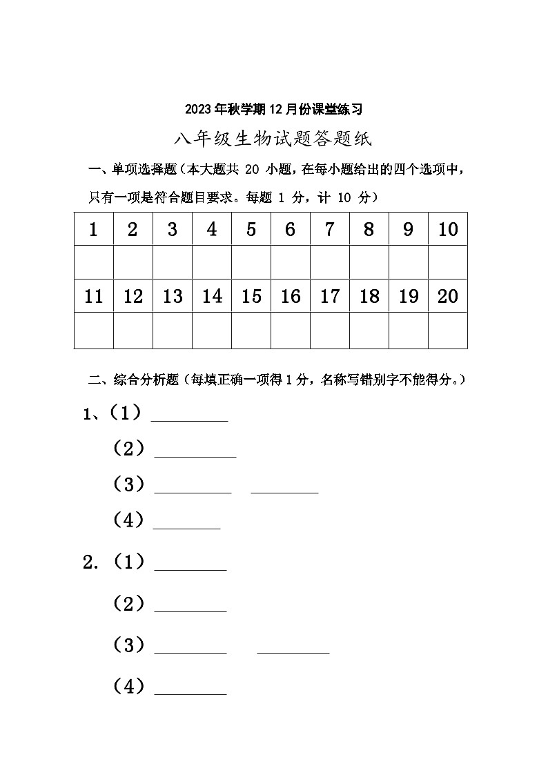2023年秋学期12月份课堂练习试题答题纸 （有选择题）第1页