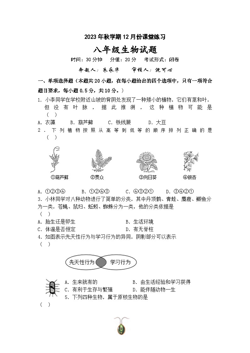 2023年秋学期12月份课堂练习试题第1页