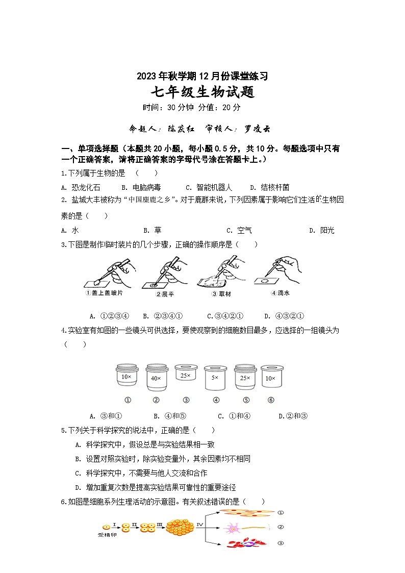 2023秋学期12月份课堂练习生物试卷第1页