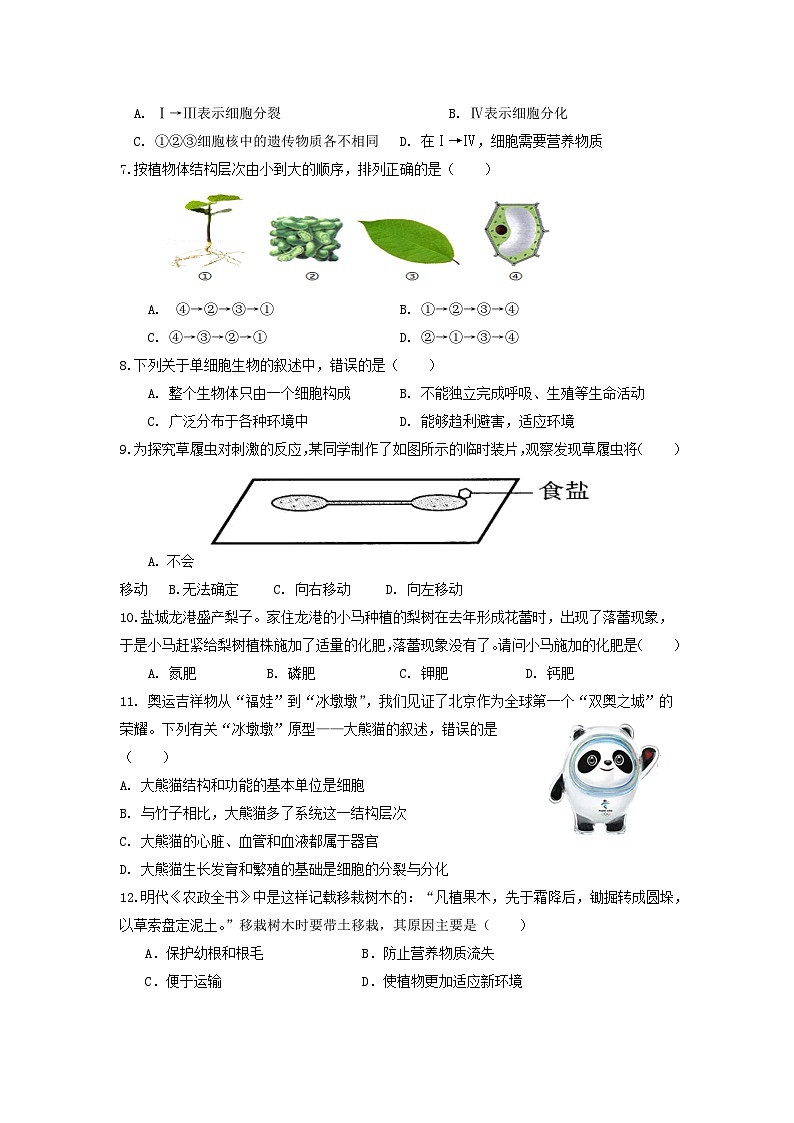 2023秋学期12月份课堂练习生物试卷第2页