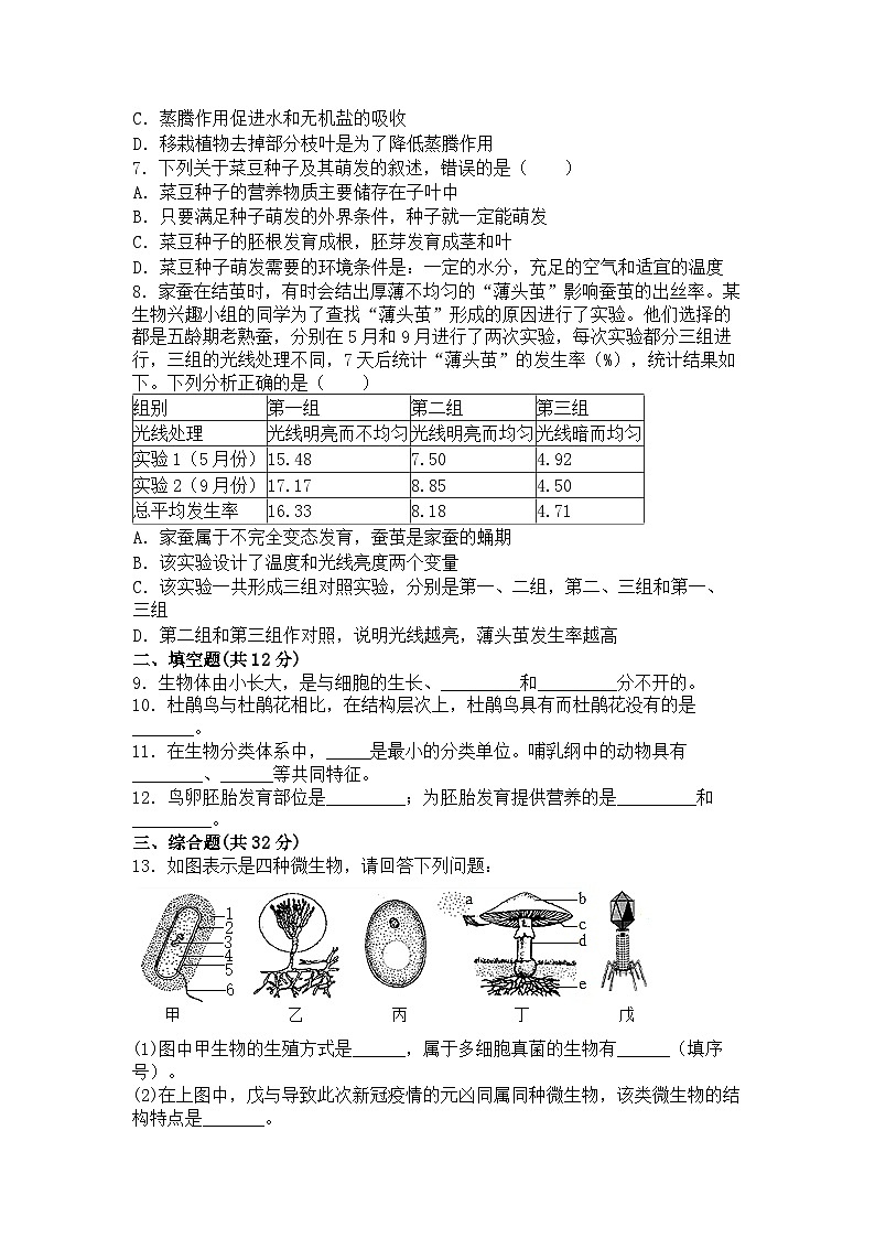 2023年甘肃省敦煌市第二中学中考模拟生物练习卷3第2页