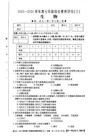 河南省南阳市唐河县2023-2024学年七年级上学期第三次月考生物试题