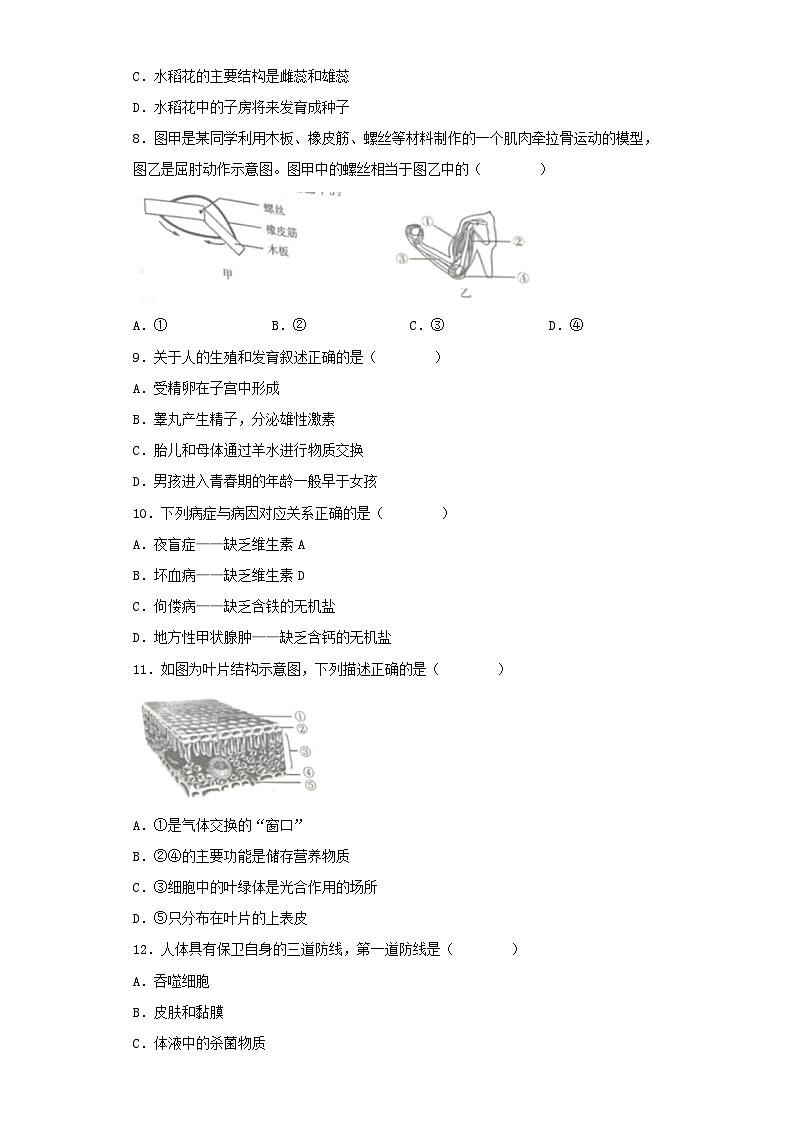 2023年吉林松原中考生物真题及答案02