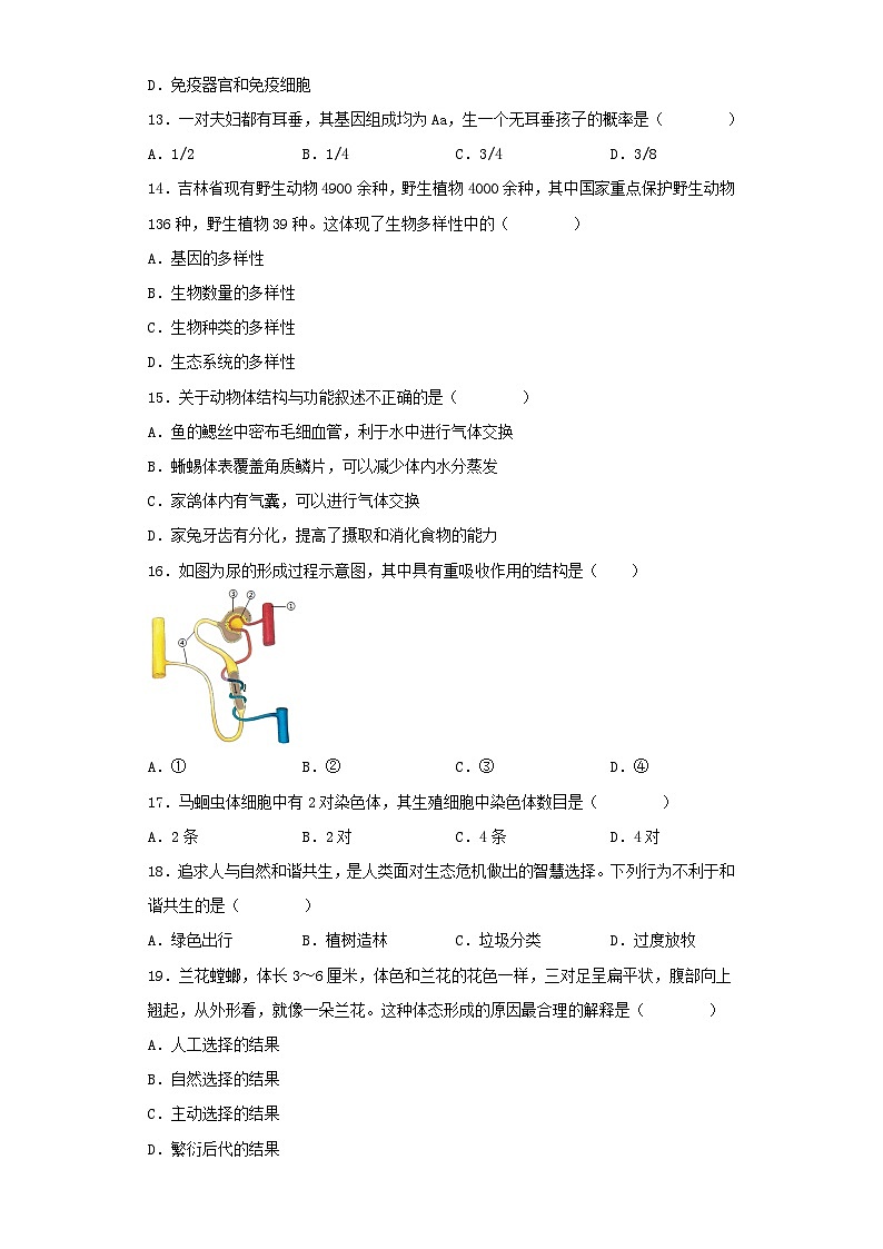 2023年吉林通化中考生物真题及答案03