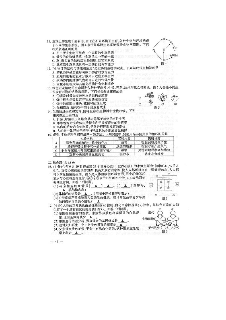 2023年江苏连云港中考生物试题及答案第2页
