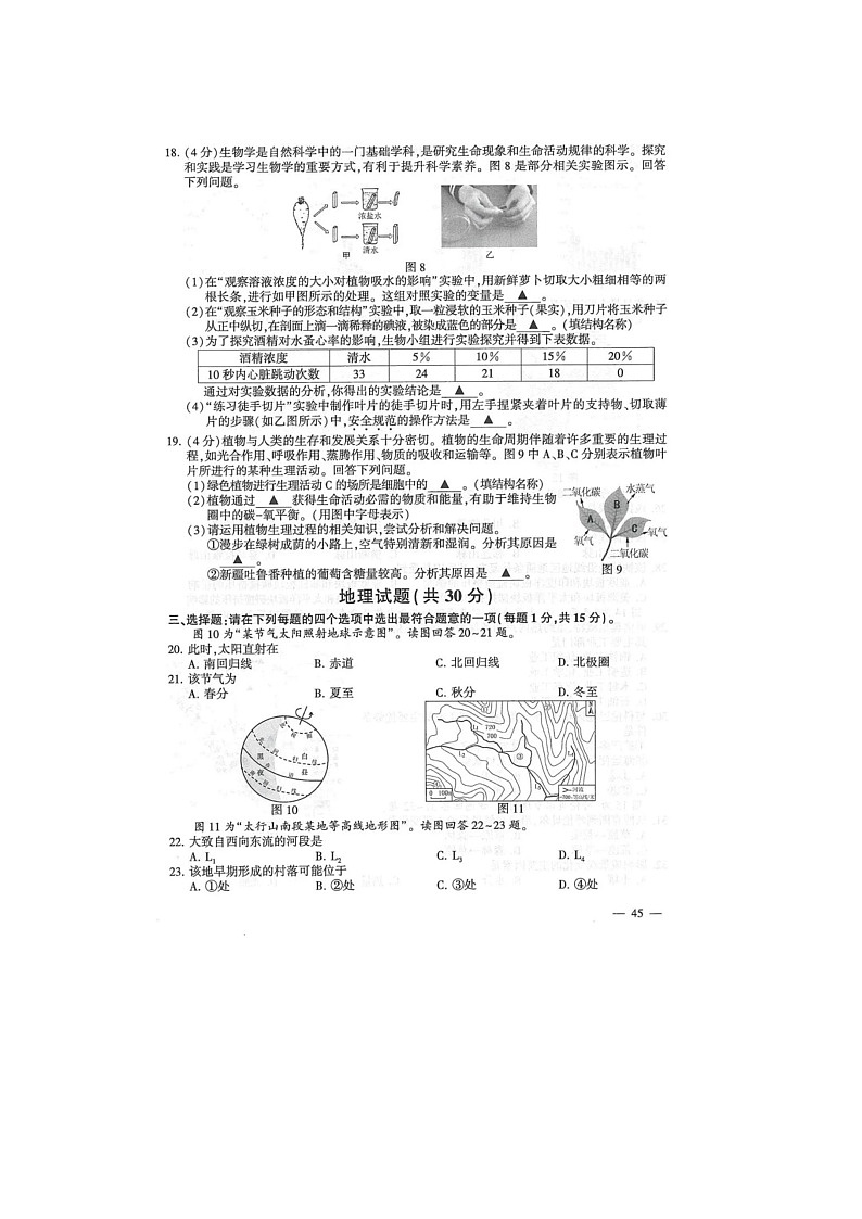 2023年江苏连云港中考生物试题及答案第3页