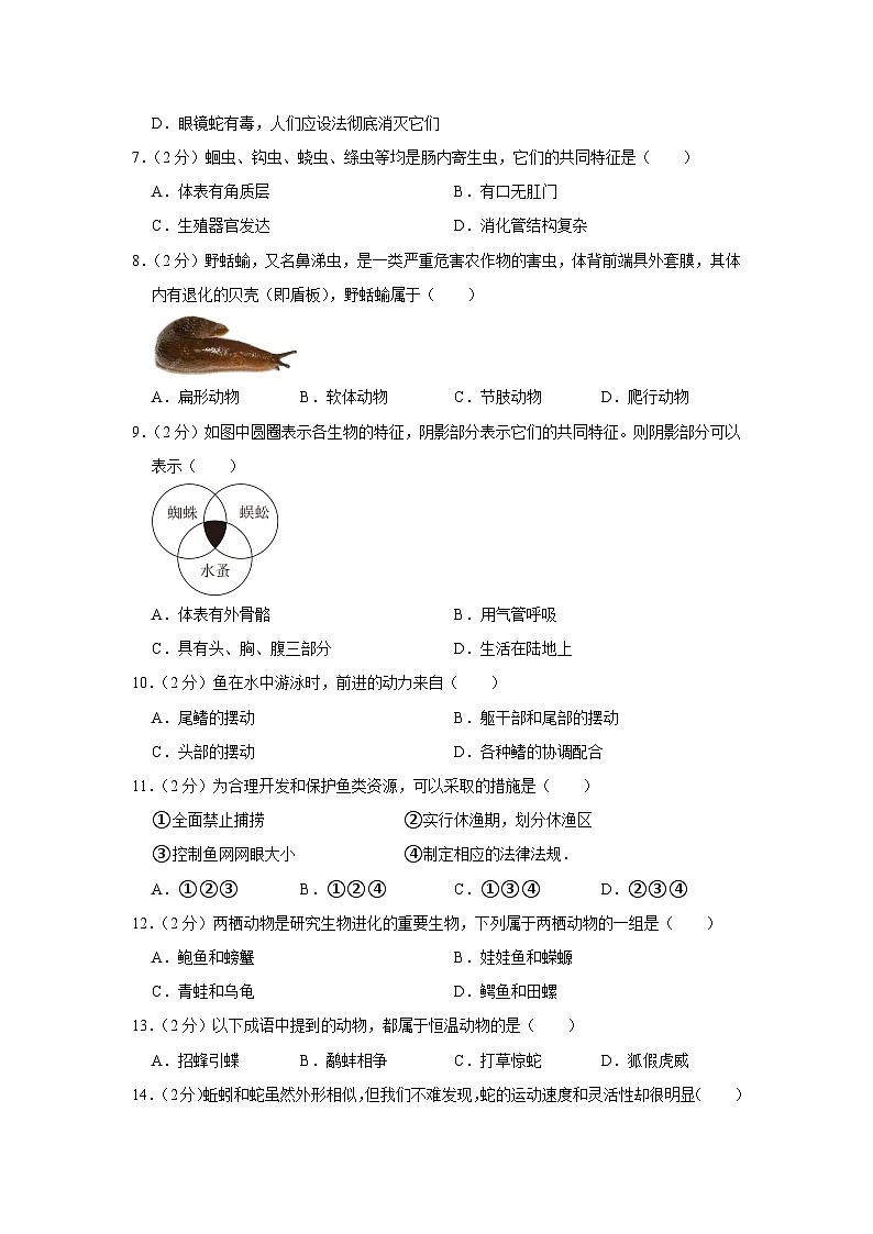 山东省淄博市张店区2023-2024学年八年级上学期期中生物试卷（五四学制）02