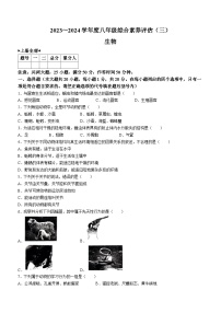 河南省南阳市唐河县2023-2024学年八年级上学期第三次月考生物试题