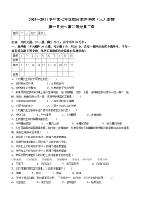 河南省南阳市唐河县2023-2024学年七年级上学期第三次月考生物试题