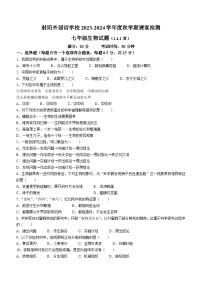 江苏省盐城市射阳外国语学校2023-2024学年七年级上学期期中考试生物试卷