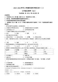 河南省南阳市宛城区五校联考2023-2024学年七年级上学期12月月考生物试题