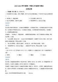 内蒙古呼和浩特市第二十七中学2023-2024学年七年级上学期期中考试生物试题（解析版）