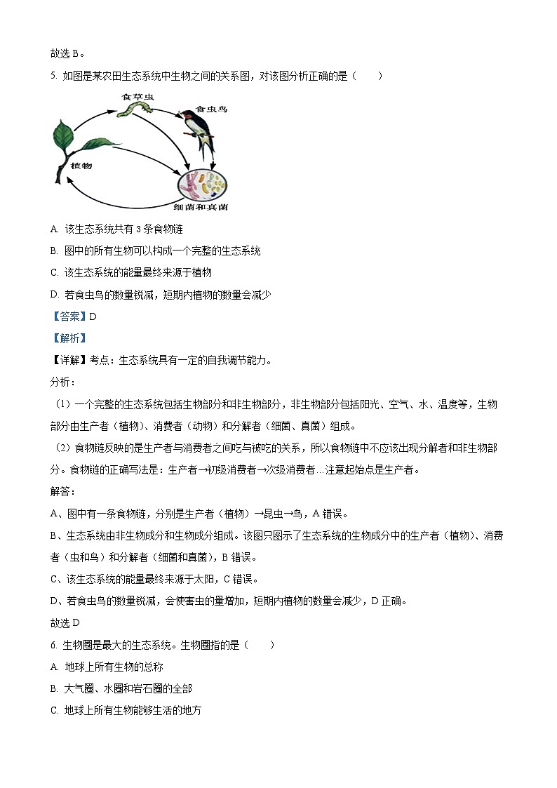 内蒙古呼和浩特市第二十七中学2023-2024学年七年级上学期期中考试生物试题（解析版）第3页