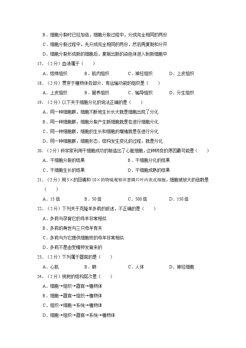 山东省聊城市冠县2023-2024学年七年级上学期期中生物试卷03
