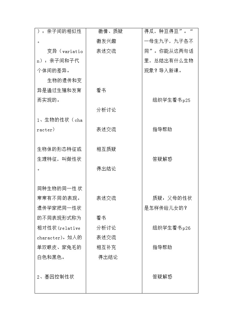 人教版生物八年级下册7.2.1基因控制生物的性状教案102