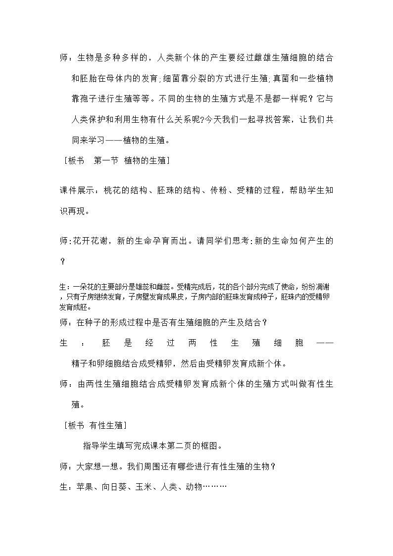 人教版生物八年级下册7.1.1植物的生殖教案103