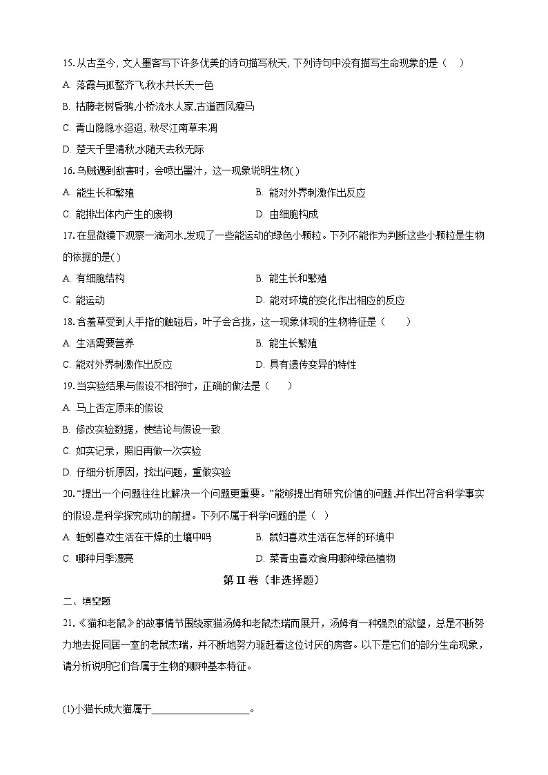 【期末复习】人教版 初中生物 七年级上册期末复习第一单元第一章素养检测试题（原卷 解析卷）.zip03