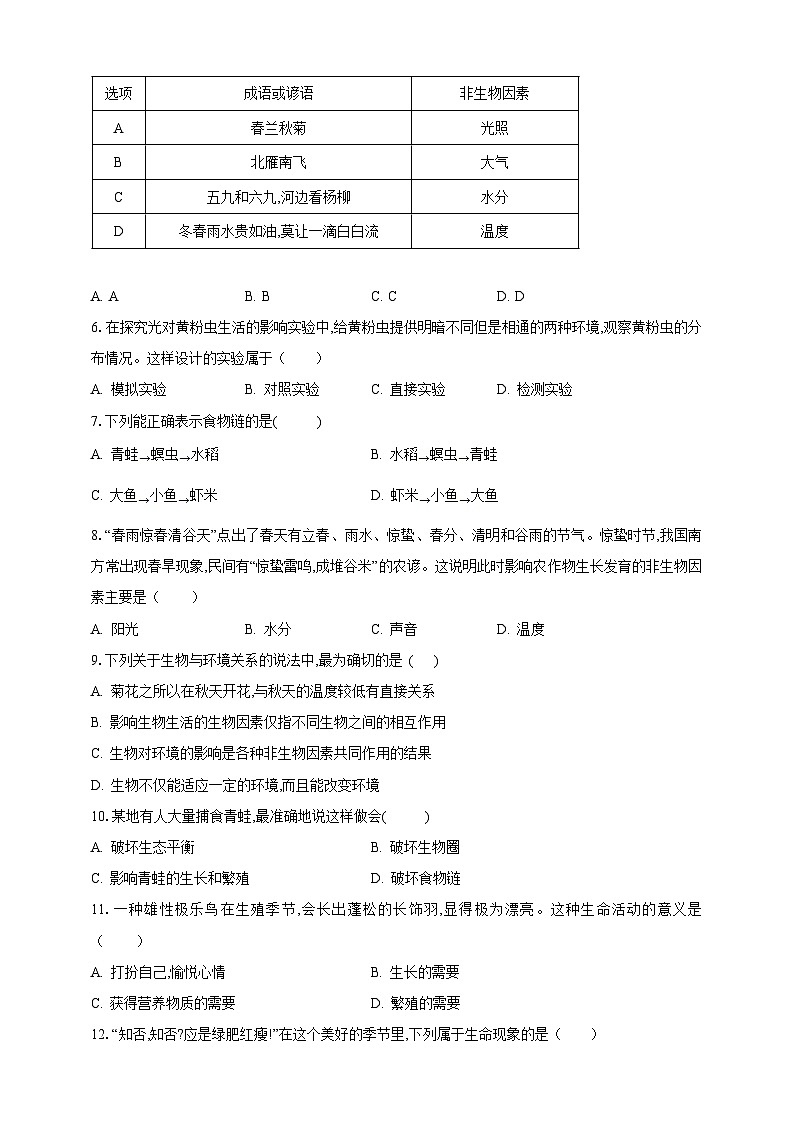 【期末复习】人教版 初中生物 七年级上册期末复习第一单元第二章素养检测试题（原卷 解析卷）.zip02