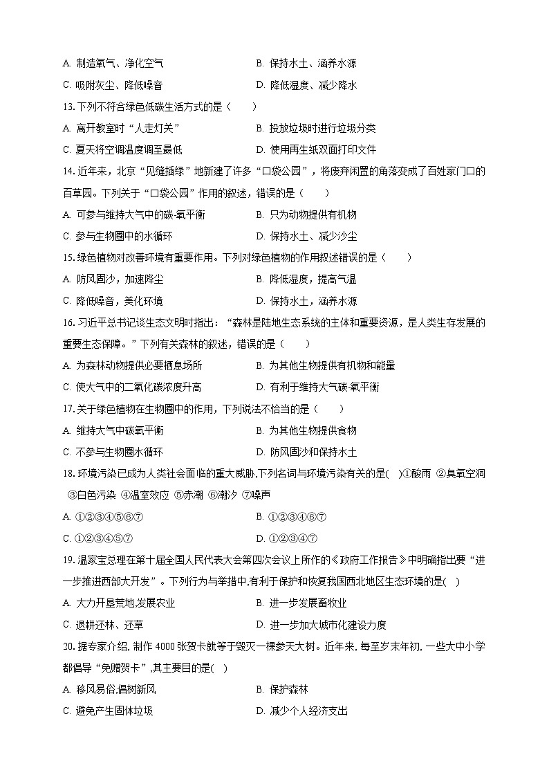 【期末复习】人教版 初中生物 七年级上册期末复习第三单元第六章检测试题（含解析）.zip03