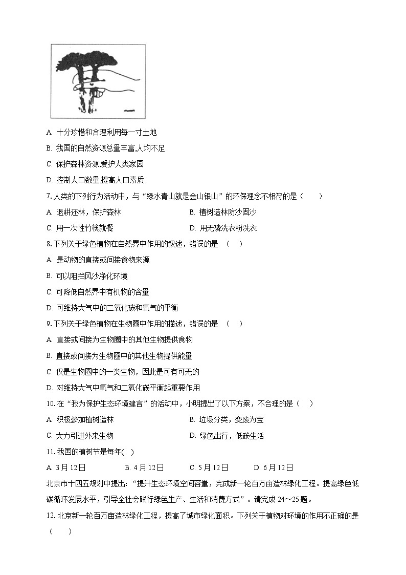 【期末复习】人教版 初中生物 七年级上册期末复习第三单元第六章检测试题（含解析）.zip02