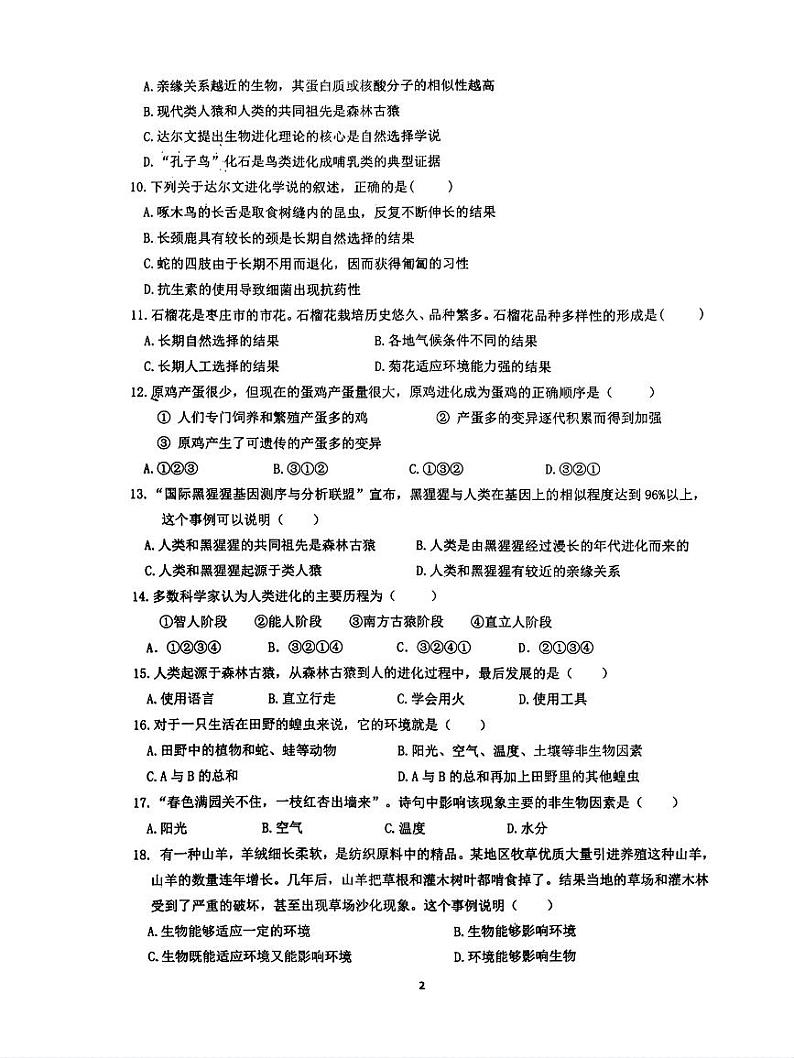 山东省枣庄市峄城区名校协作体2023-2024学年八年级上学期12月月考生物试卷第2页