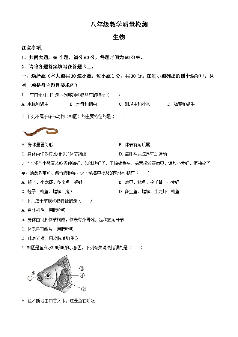 陕西省西安市2022-2023学年八年级上学期期末生物试题01