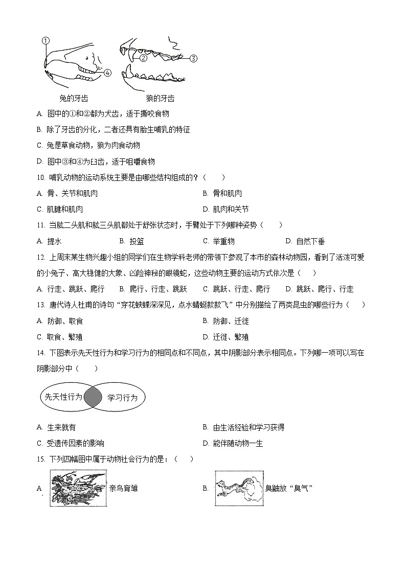 陕西省西安市2022-2023学年八年级上学期期末生物试题03