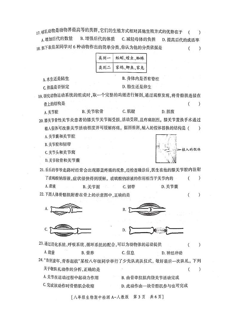 陕西省西安市第七十中学2022-2023学年八年级上学期期中生物试题第3页